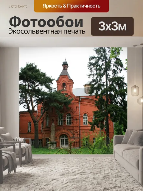 Фотообои исторический дом на парк, Москва