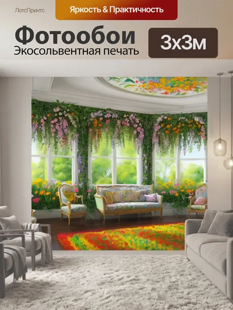 Фотообои с цветами в интерьере