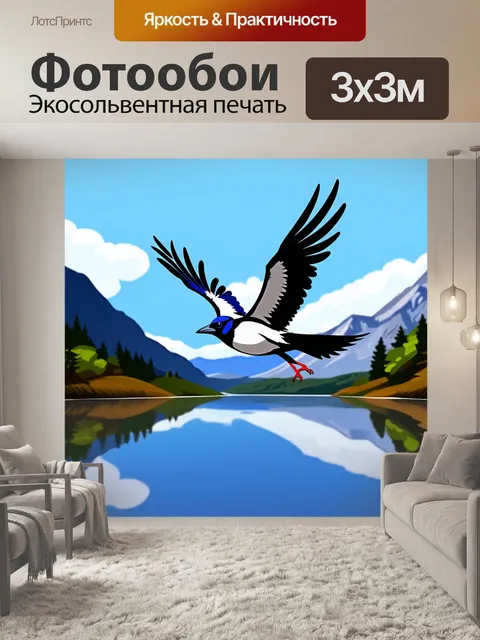 Фотообои сорока в полете над живописным озером, отражающим небо и окружающие горы