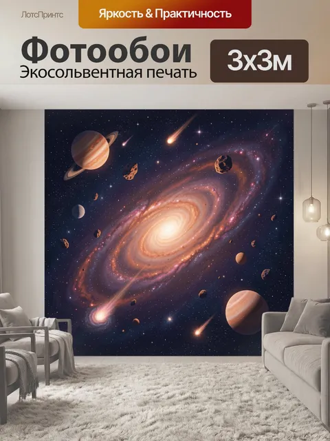 Фотообои Космическая спираль галактик и планеты