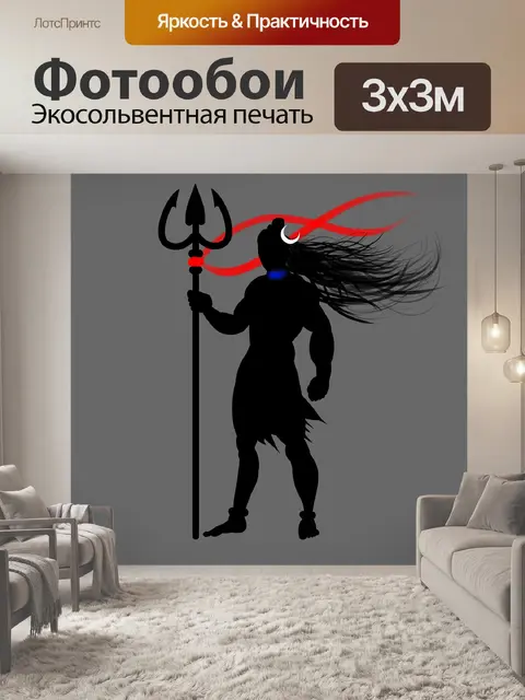 Фотообои Господь шива