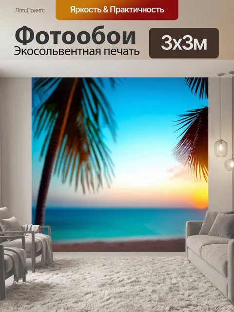 Фотообои море в стиле боке, стилизованные пальмы с вечерним освещением на фоне моря