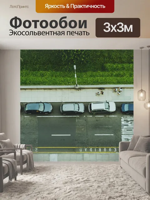 Фотообои Дорога