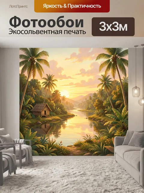 Фотообои Тропический закат у реки