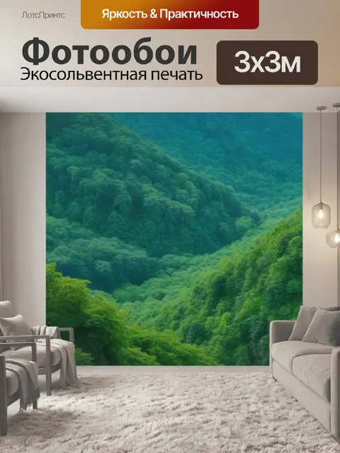 Фотообои горы на фоне густого леса с зелеными листьями