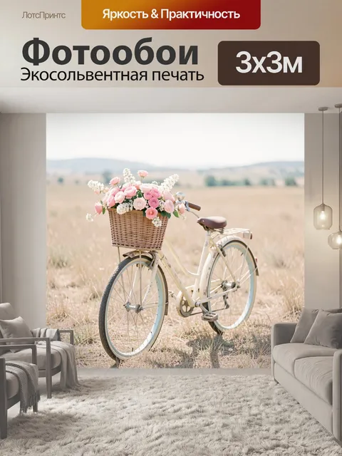 Фотообои Винтажный велосипед с цветами