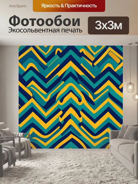 Фотообои Геометрические зигзаги в море оттенков