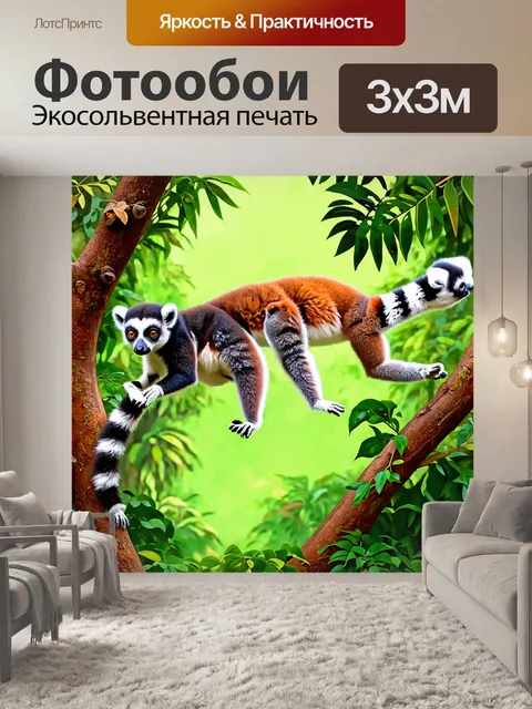 Фотообои животные в стиле иллюстрация: дивные лемуры, прыгающие по деревьям в зеленом тропическом лесу