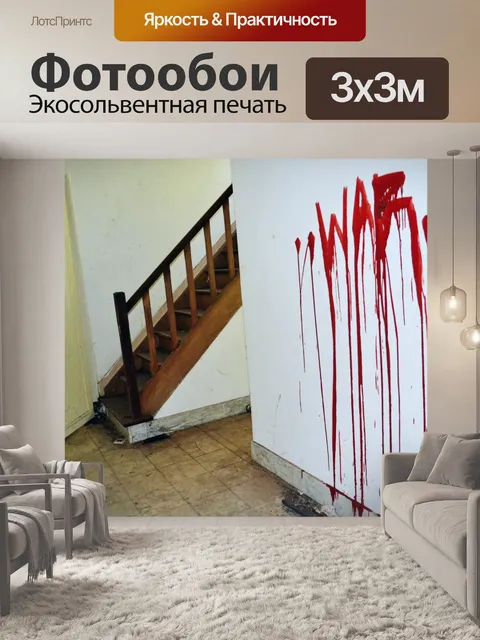 Фотообои Заброшенный особняк коридор