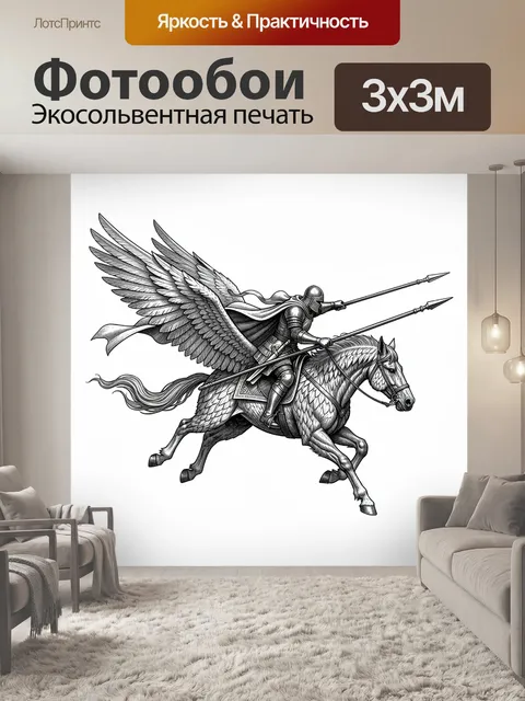Фотообои Крылатый рыцарь на коне