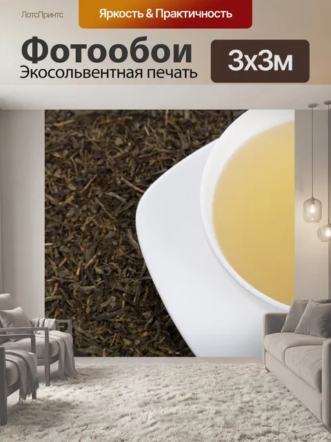 Фотообои Чашка зеленого чая