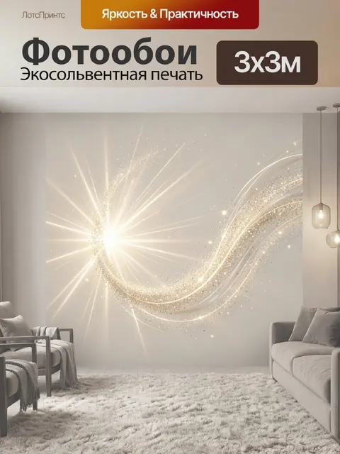 Фотообои Золотые световые вихри