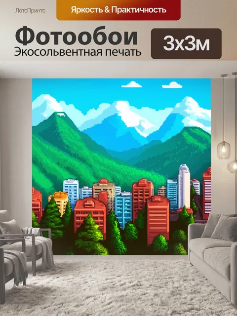 Фотообои город в стиле двухмерная иллюстрация, где на заднем плане видно красивые горы и леса с яркими цветами