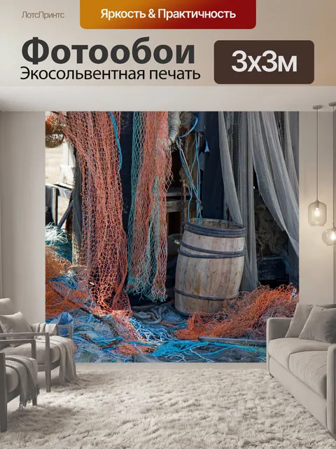 Фотообои Старый рыболовные сети