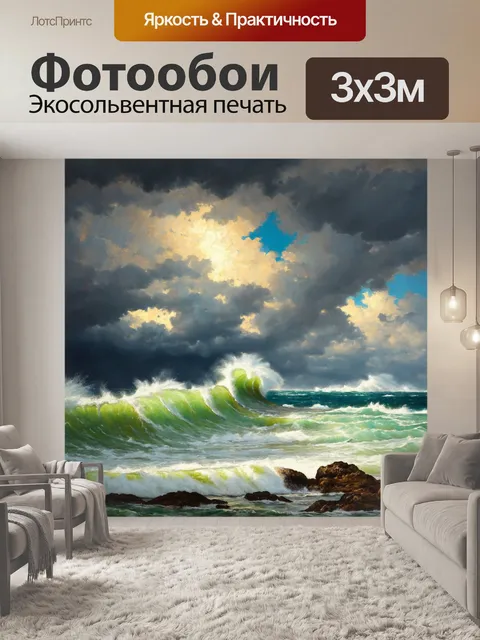 Фотообои природа в стиле эжен делакруа, изображающие бушующее море с большими волнами на фоне грозового неба