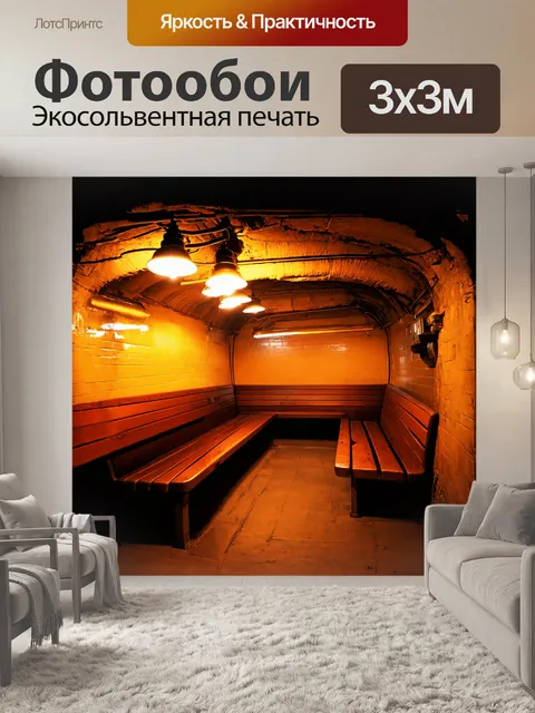 Фотообои изображение уютного уголка в старом метро с деревянными скамейками и лампами накаливания