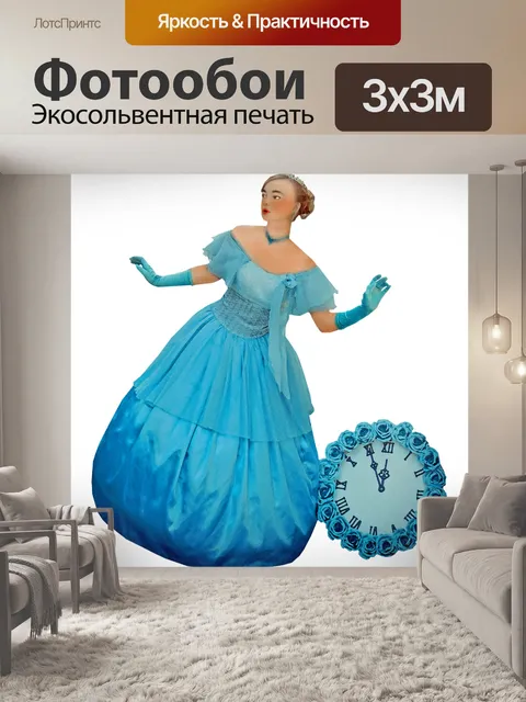 Фотообои Золушка