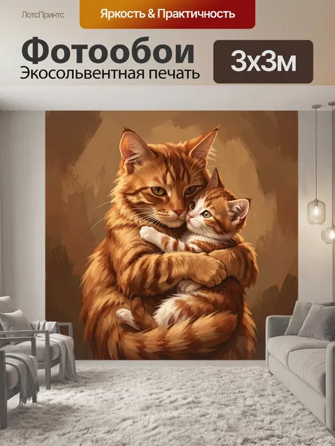 Фотообои Тигровые кошки в тёплых объятиях