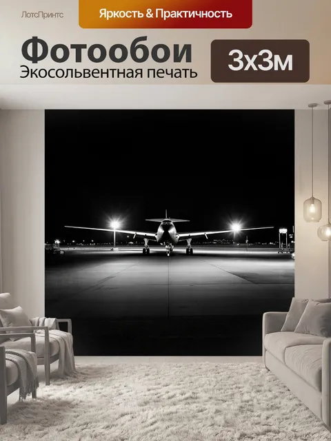 Фотообои в темном и мрачном стиле фильм-нуар самолет заходит на посадку в аэропорту ночью