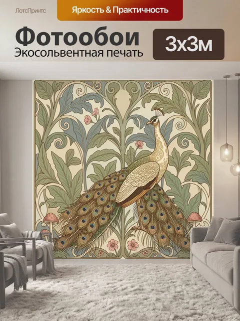Фотообои Павлин среди декоративных растений