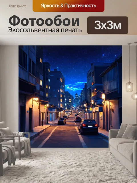 Фотообои ночь в стиле двухмерная иллюстрация