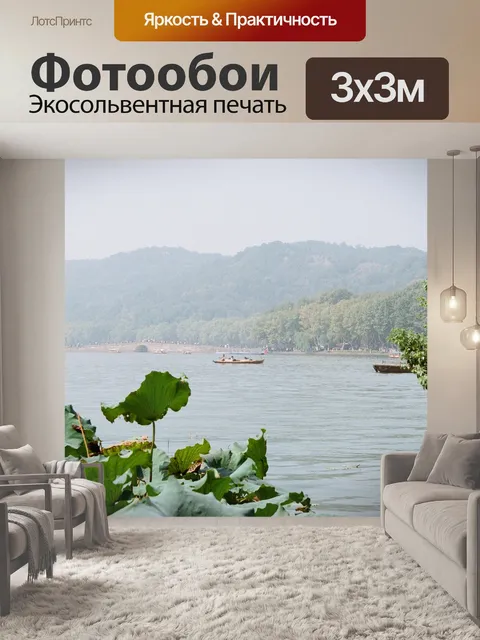 Фотообои Озеро