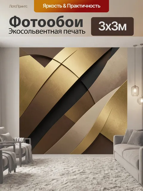Фотообои Абстрактные золотые линии