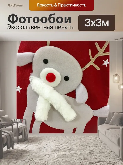 Фотообои оленей Рождественский чулок