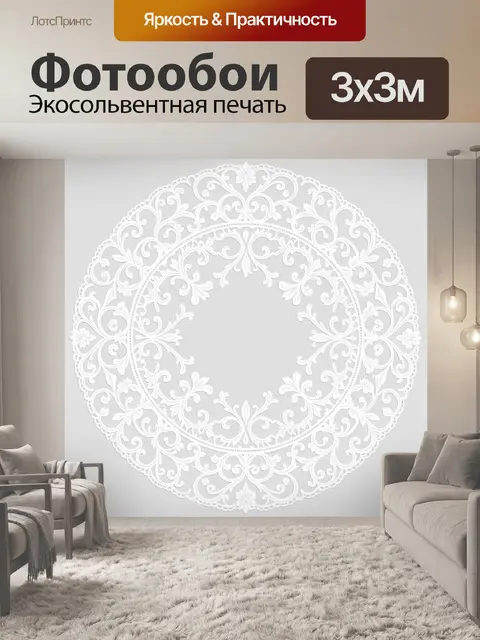 Фотообои Кружевной орнаментальный круг