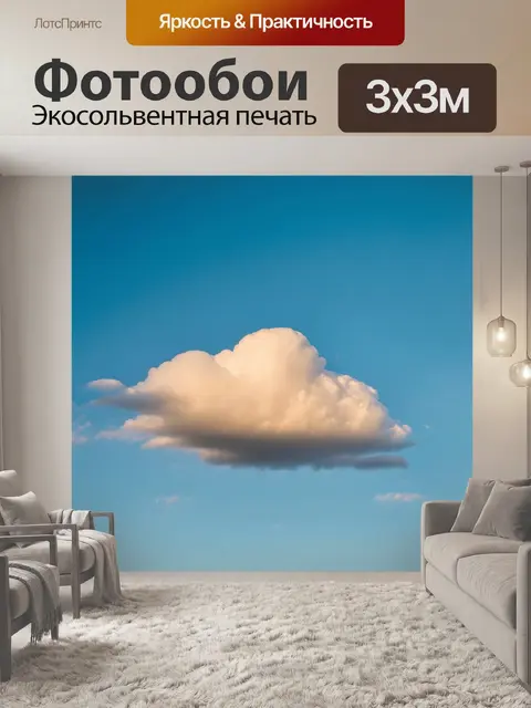 Фотообои бежевое облачко хлопка, парящее на фоне голубого неба, легкое и воздушное, словно мечта о безмятежности
