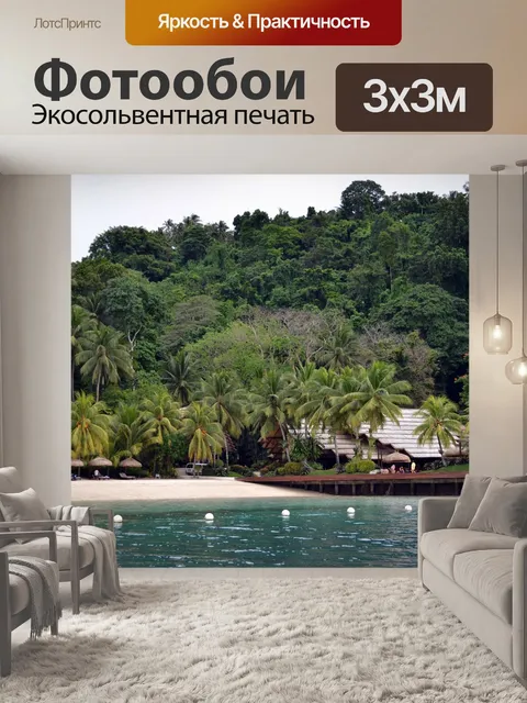 Фотообои Прибегнуть