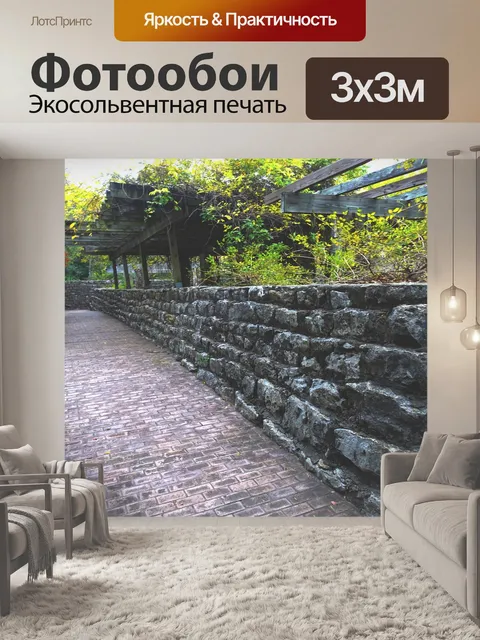 Фотообои Каменная стена