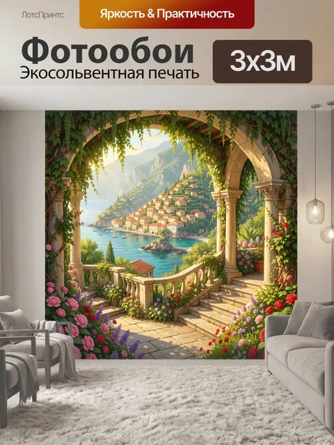 Фотообои Средиземноморский вид с террасы