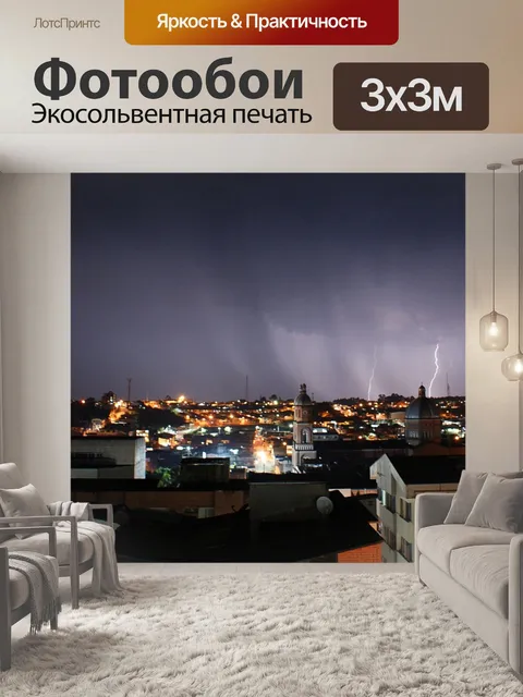 Фотообои Буря