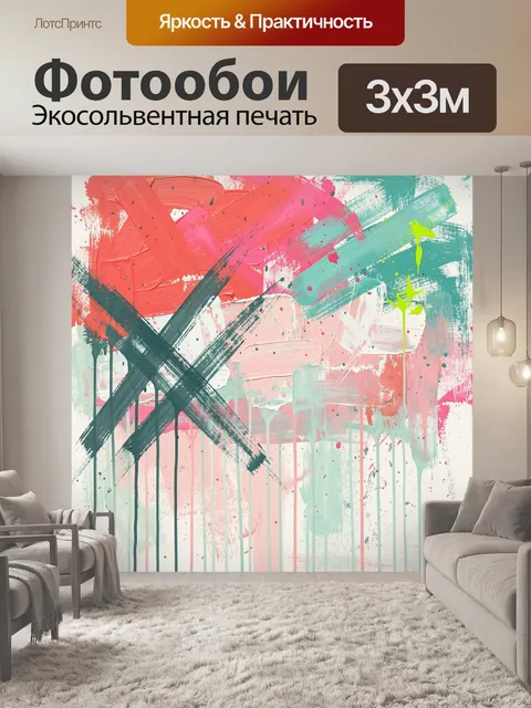 Фотообои Абстрактные мазки и потеки краски