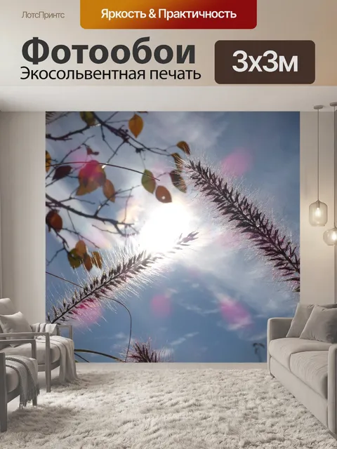 Фотообои Осень