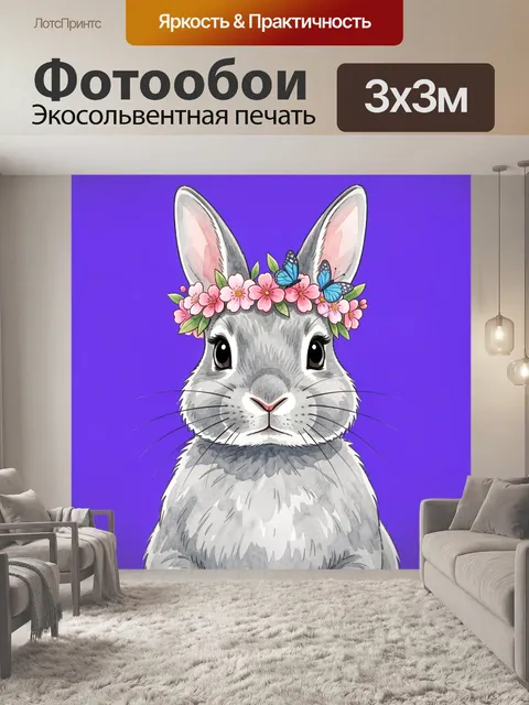 Фотообои Серый кролик с цветочным венком