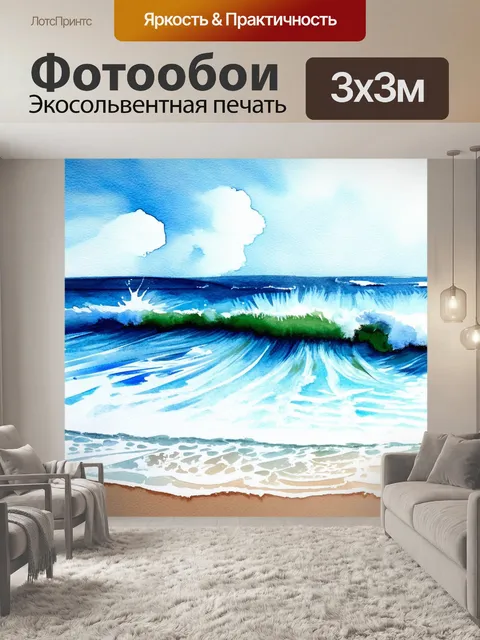 Фотообои побережье с бескрайним морем и волнами