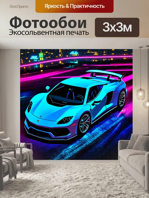 Фотообои спортивная машина, вид сверху, изображенная в технике неонового искусства