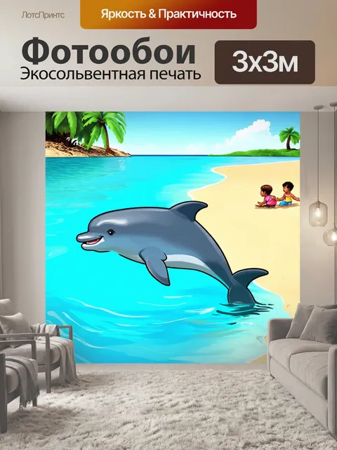 Фотообои изображение жизнерадостного дельфина