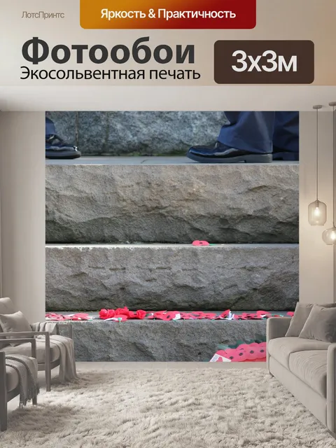 Фотообои Шаги