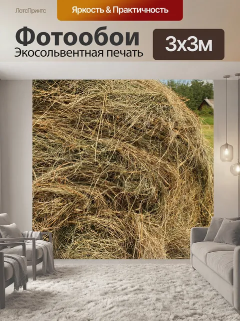 Фотообои Куча Hay Farm
