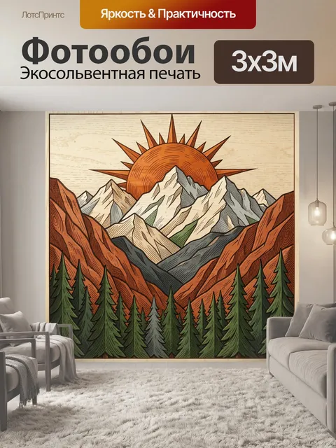 300 × 300 см · Экосольвентная печать