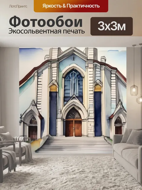 Фотообои троица где