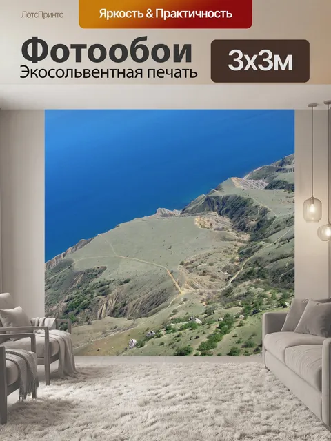 Фотообои Крым