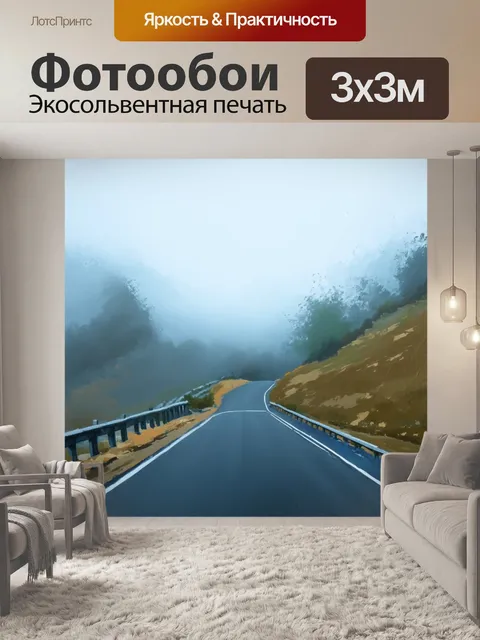 Фотообои туман в стиле акриловые краски, узкая горная дорога, туман и лёгкий дождь, пастельные серые и синие