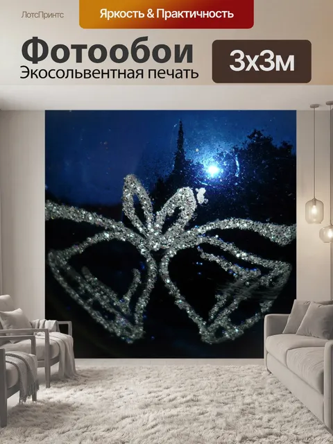 Фотообои Стеклянный шар