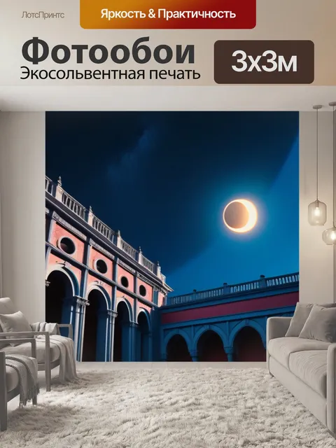 Фотообои готическая аркада с затмением на небе