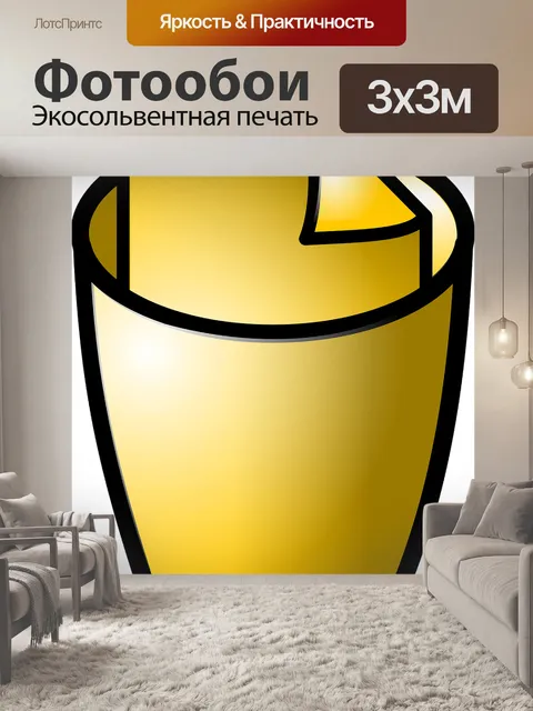 Фотообои Мусор