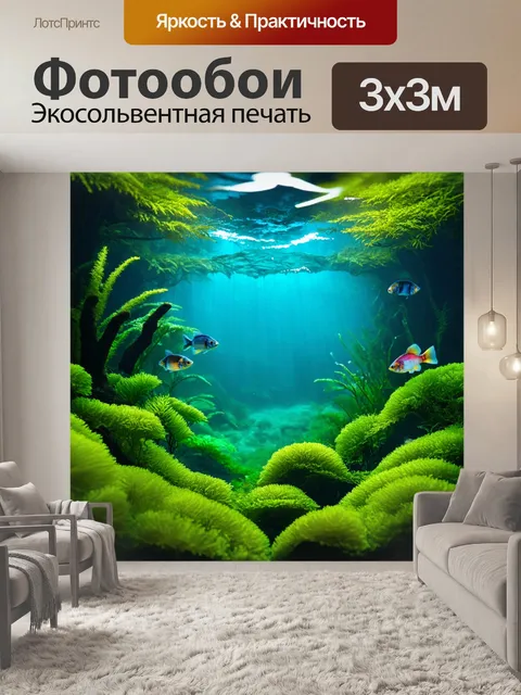 Фотообои подводный лес, где рыбы скрываются среди водорослей и подводных растений